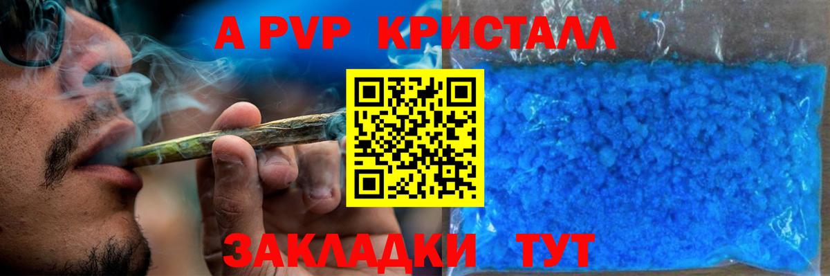 Alpha-PVP крисы CK Северобайкальск
