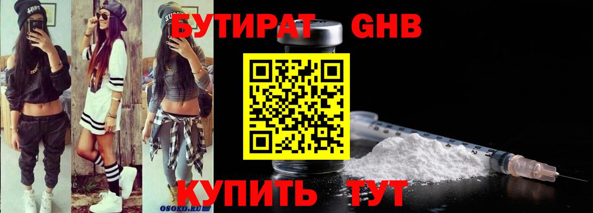 БУТИРАТ вода Северобайкальск