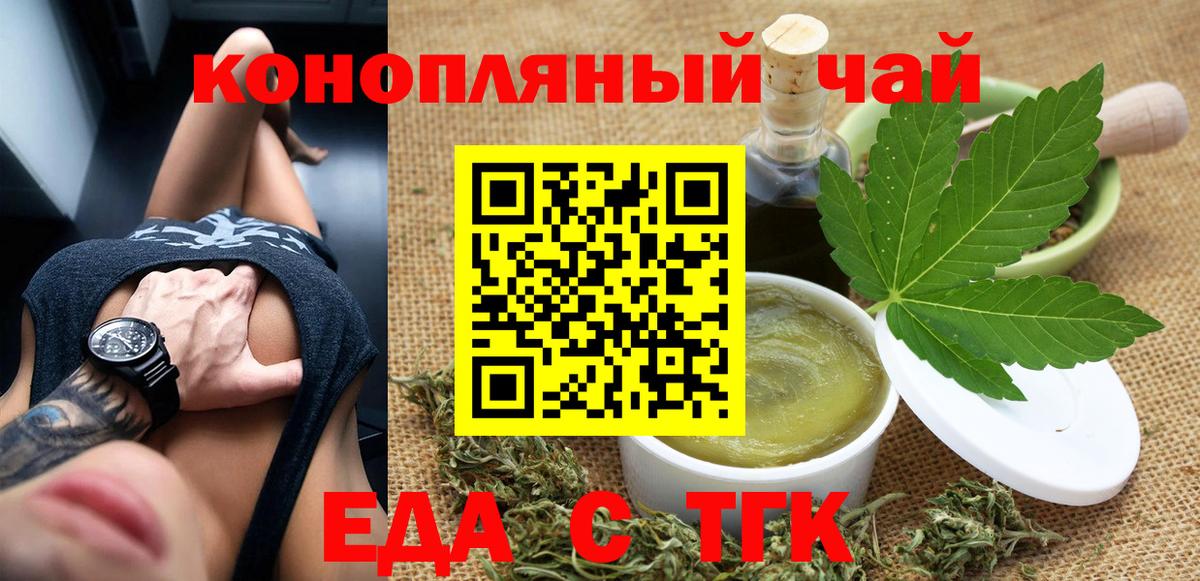 Еда ТГК марихуана  Вход с VPN  Северобайкальск 