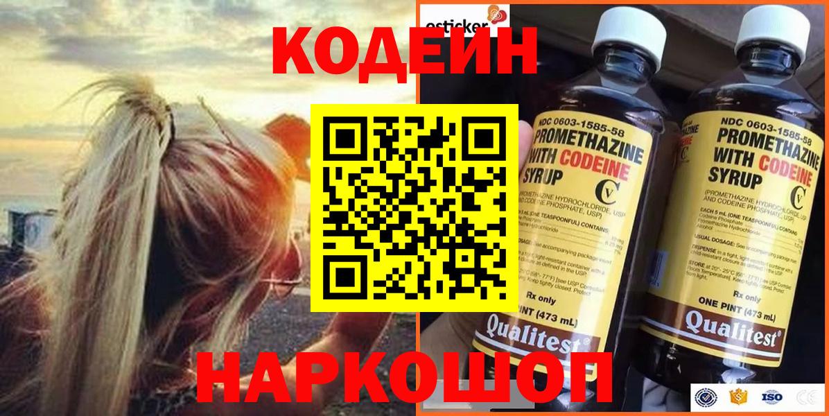 Северобайкальск  Codein Purple Drank  Вход с VPN  Codein Purple Drank 