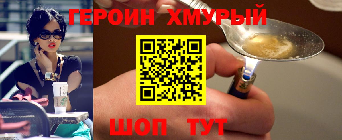 Северобайкальск  ГЕРОИН  Вход с VPN  ГЕРОИН Heroin 