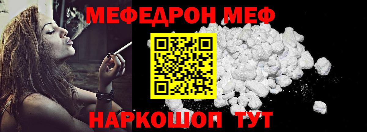 МЯУ-МЯУ кристаллы  Меф mephedrone  Вход с VPN  Северобайкальск 