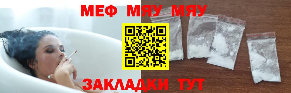 Меф  Северобайкальск